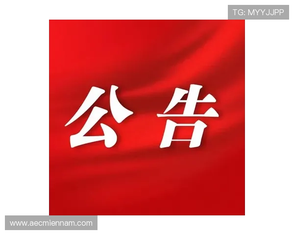 掌握AG在线地址的最新动态，第一时间获取官方公告与维护通知
