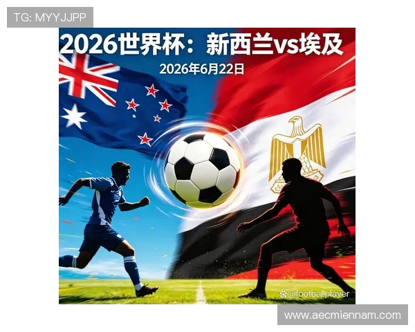 世界杯埃及对新西兰比赛出场名单完整版，球队阵容变化及战术亮点解析